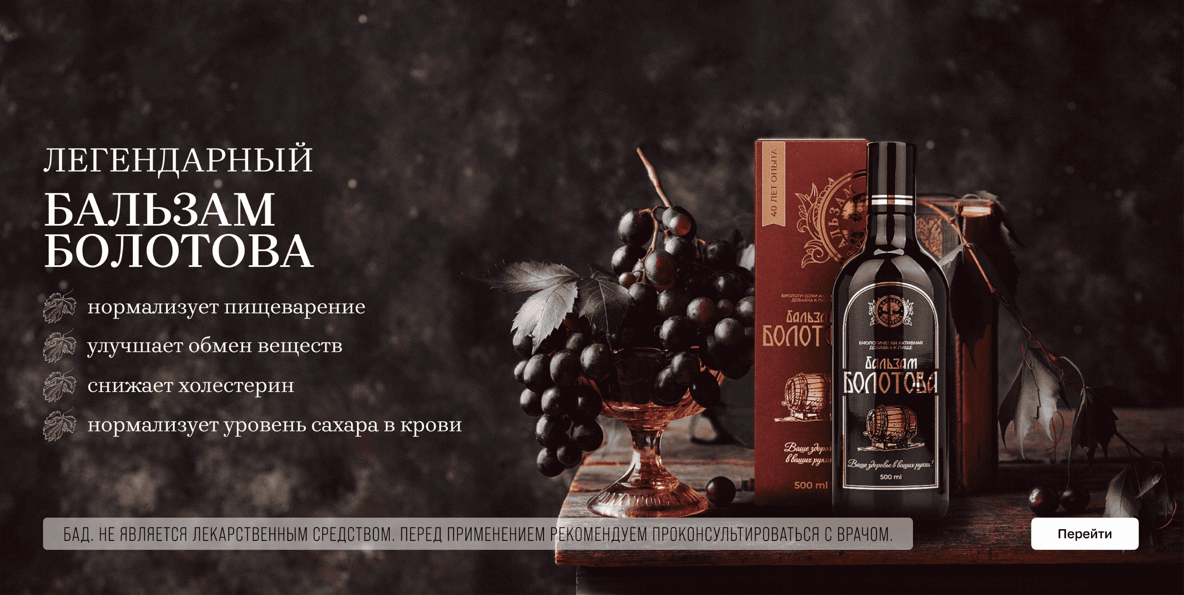 бальзам болотова