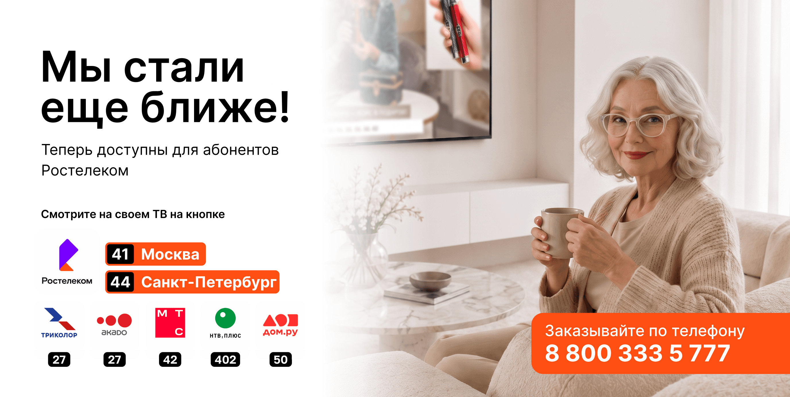 rostelecom