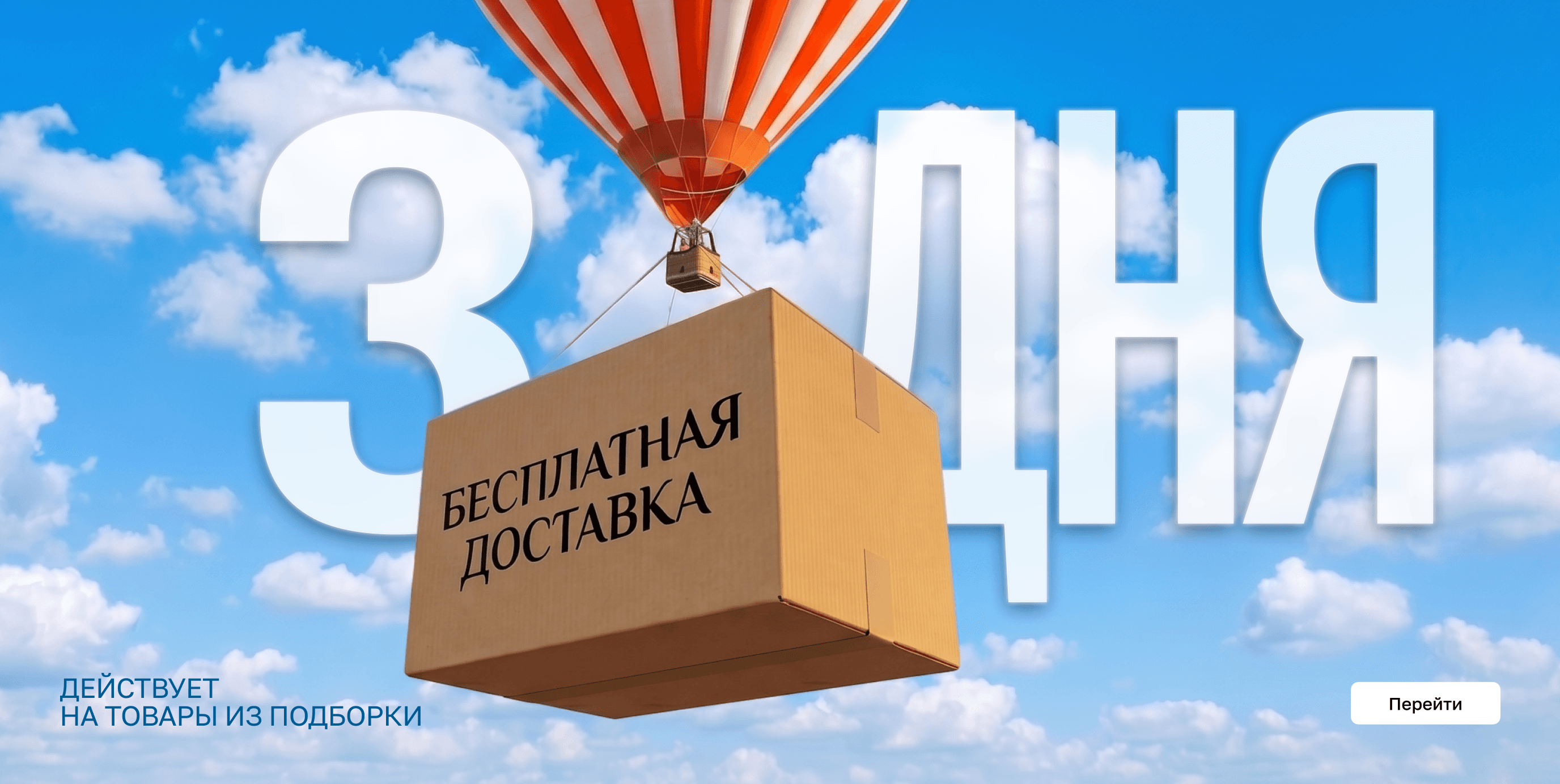 free-delivery