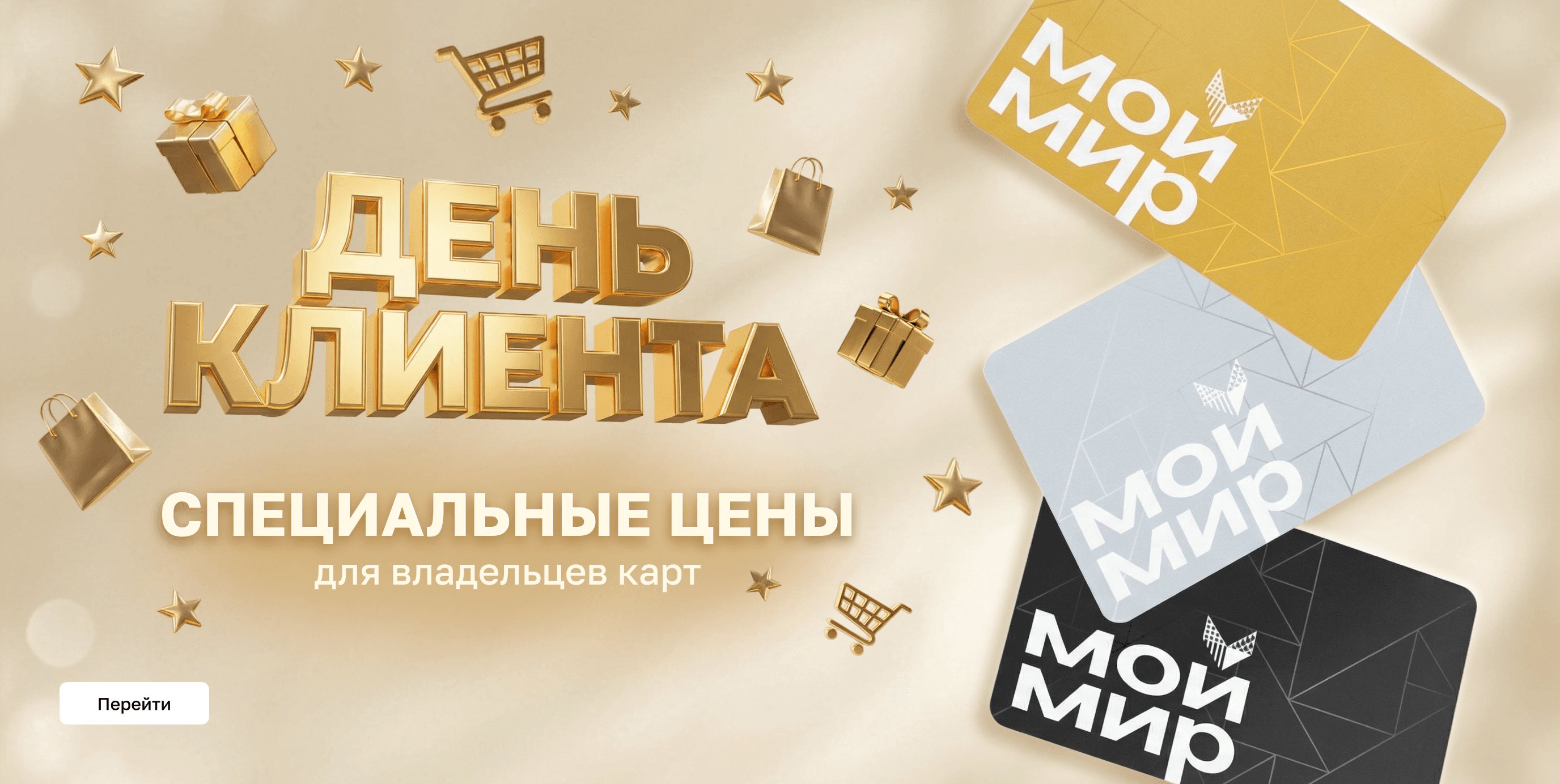 День клиента