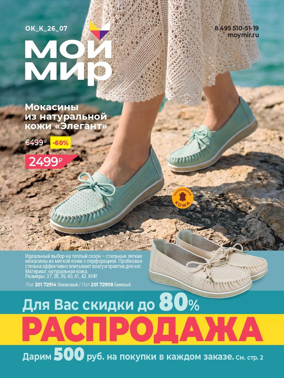 Печатный каталог Мой Мир, июль