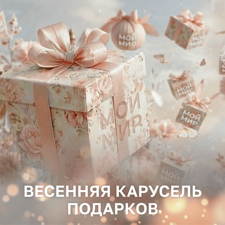 Весенняя карусель