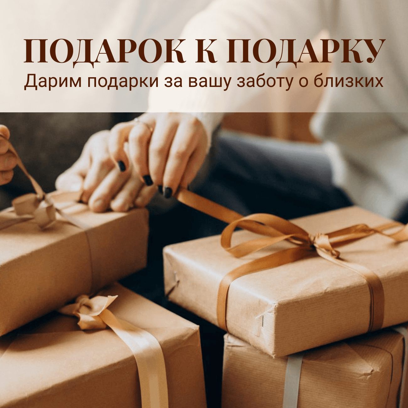 Подарок к подарку