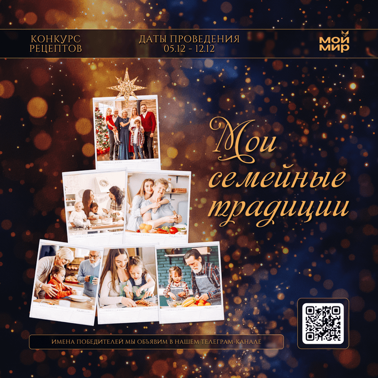 Мои семейные традиции