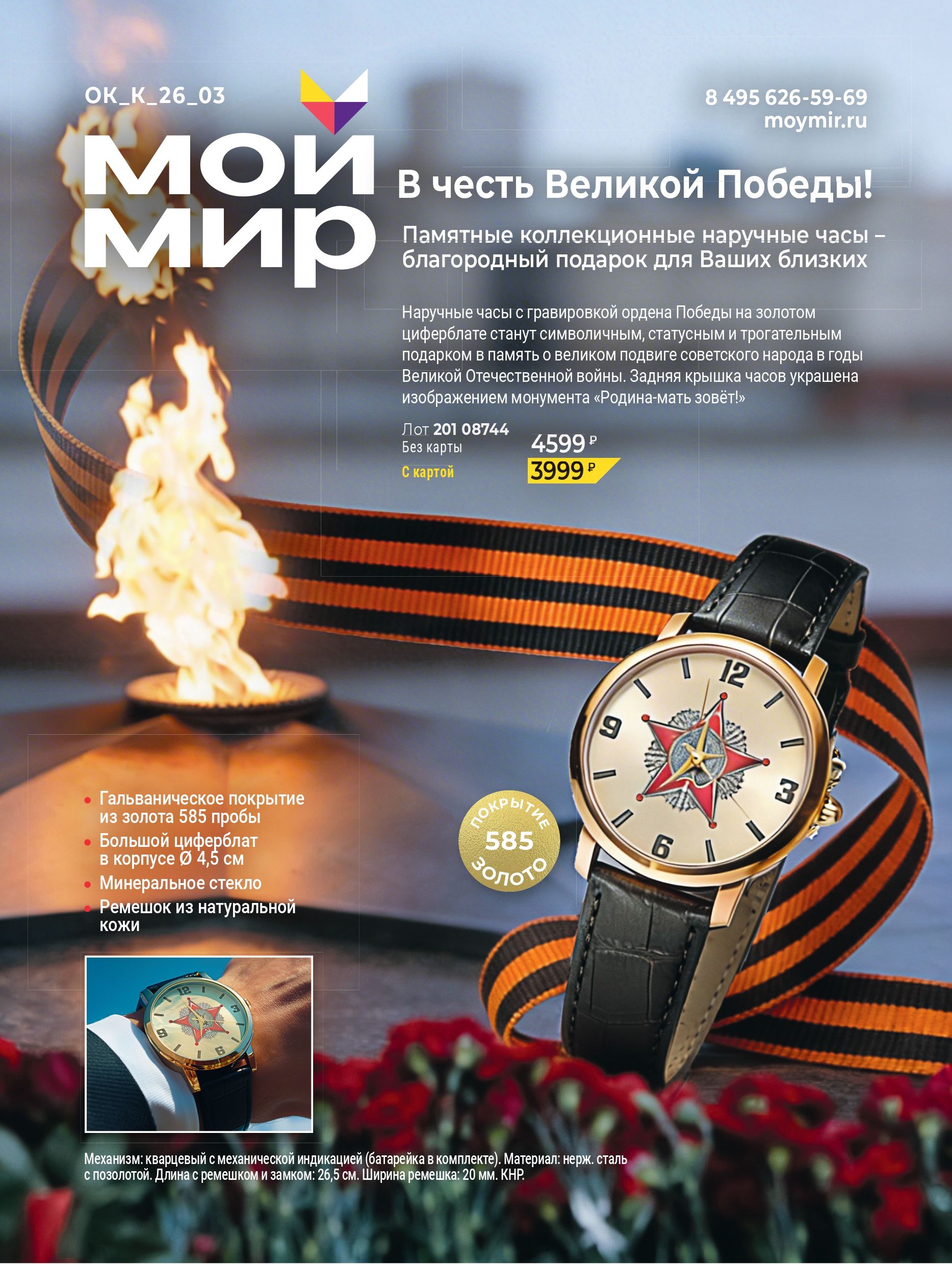 Печатный каталог Мой Мир, март