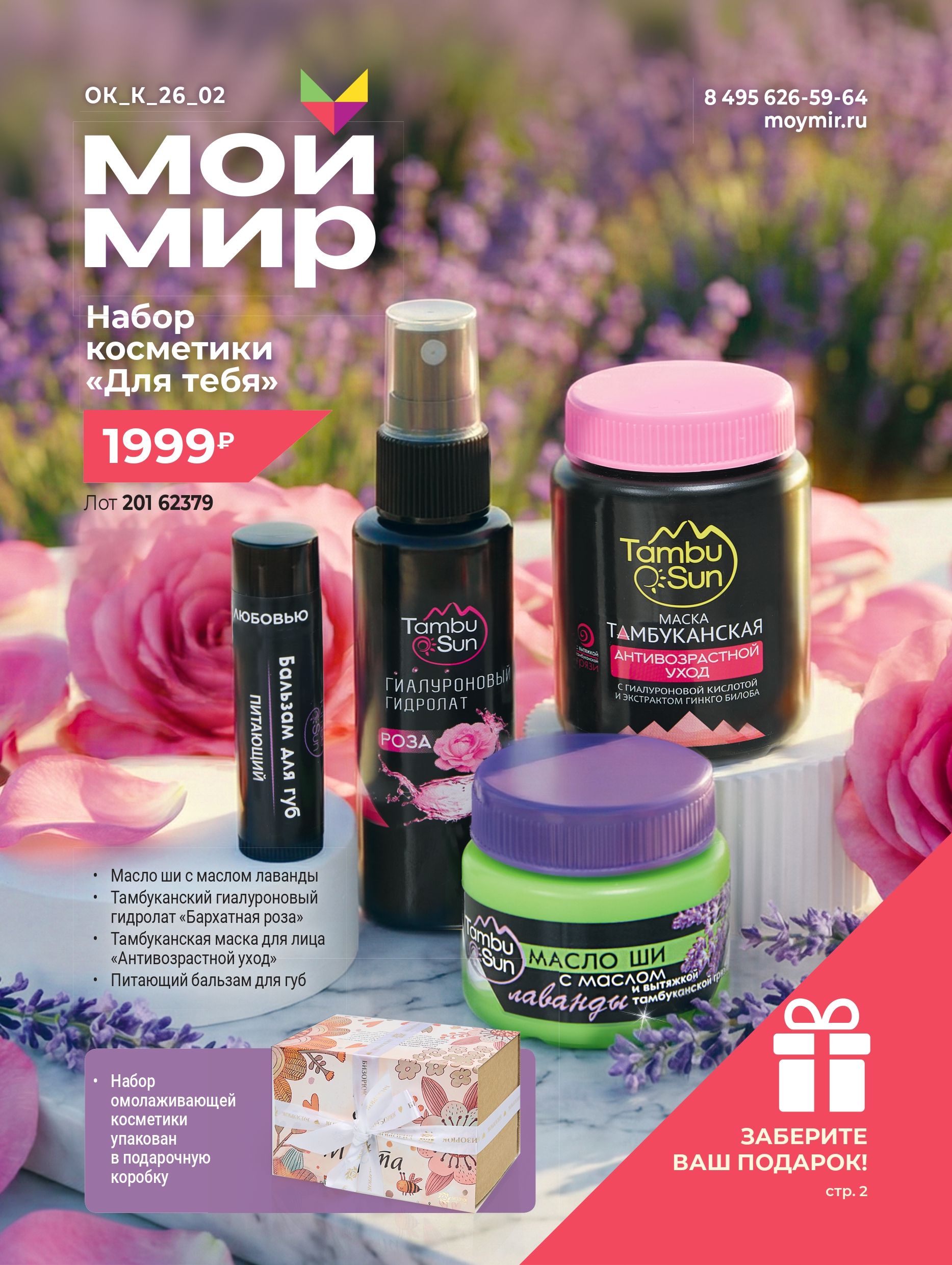 Печатный каталог Мой Мир, февраль