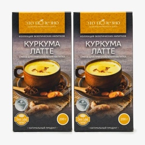 Смесь для приготовления напитка Куркума Латте, 200 г