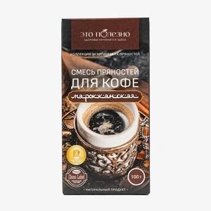 Смесь пряностей "Для кофе" 100 г
