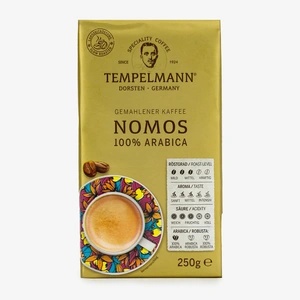 Кофе молотый TEMPELMANN NOMOS, 250 гр