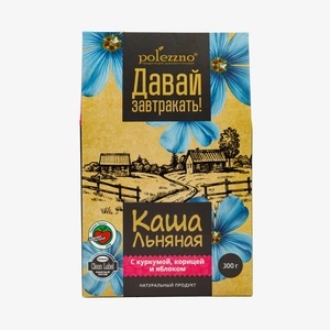 Каша льняная С куркумой, корицей и яблоком, 300 гр
