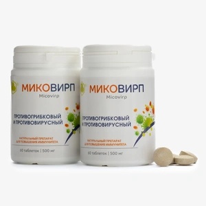 Миковирп 60шт, 2шт