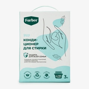 Кондиционер для белья противомикробный, 3 л
