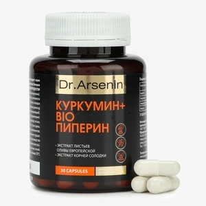 Куркумин+Bio Пиперин 1 упаковка