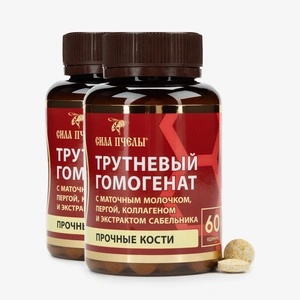 Гомогенат Сила Пчелы трутневый, 2 упаковки