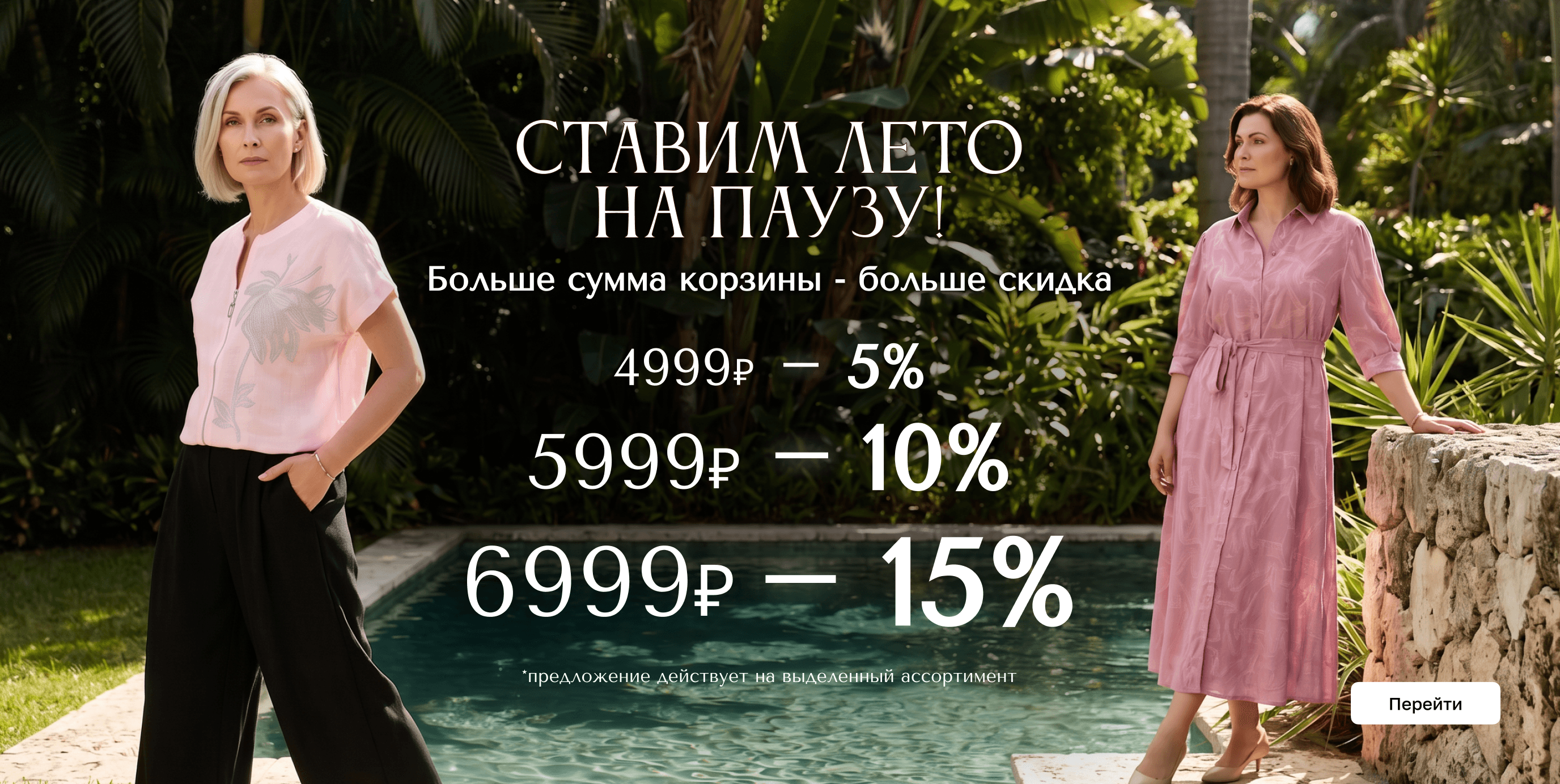 pausesummer