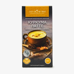 Смесь для приготовления напитка Куркума Латте, 200 г