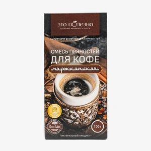 Смесь пряностей "Для кофе" 100 г