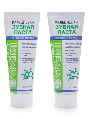 Зубная паста кальциевая, 2 упаковки