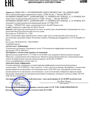 Крем для ухода за телом и суставами, 1 упаковка