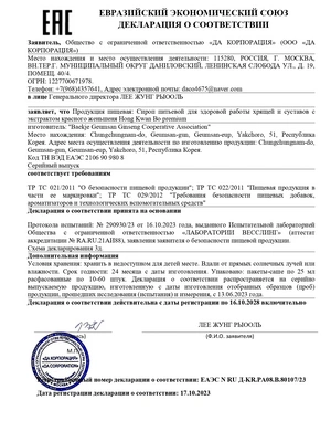 Саше Hong Kwan Bo, 1 упаковка