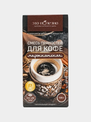 Смесь пряностей Марокканская, 100 г