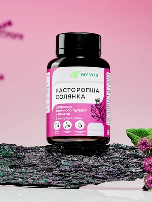 Расторопша Солянка "Здоровье желчного пузыря и печени" MY VITS, 1 упаковка 60 капсул