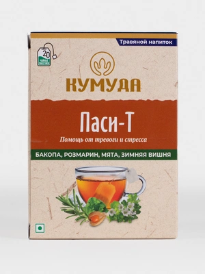Чайный напиток Паси-Т, 20 пакетиков,  2 упаковки