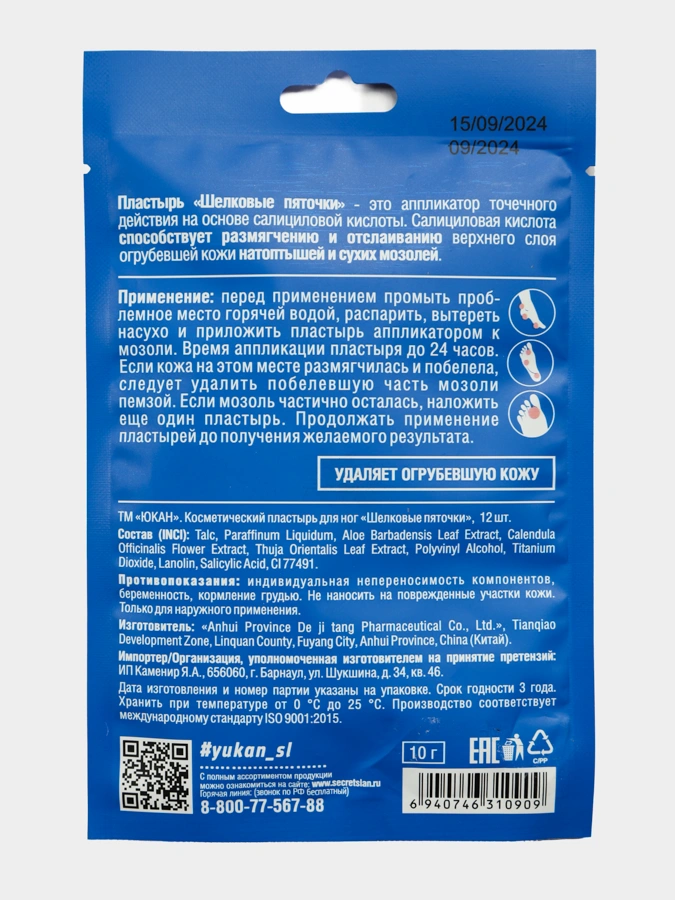 Пластырь для ног, 5 упаковок