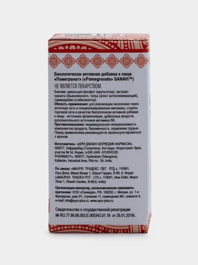 Помегранат SANAVI, 60 таблеток