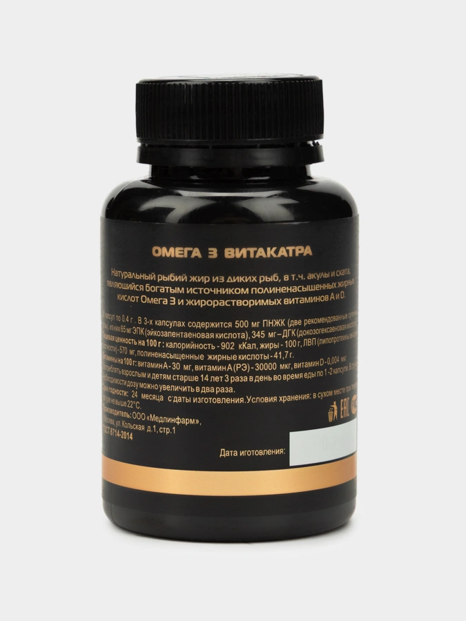 Омега 3 Витакатра