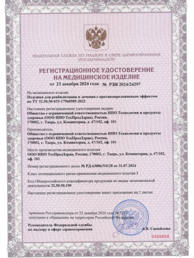 Подушка для реабилитации и лечения с противопролежневым эффектом