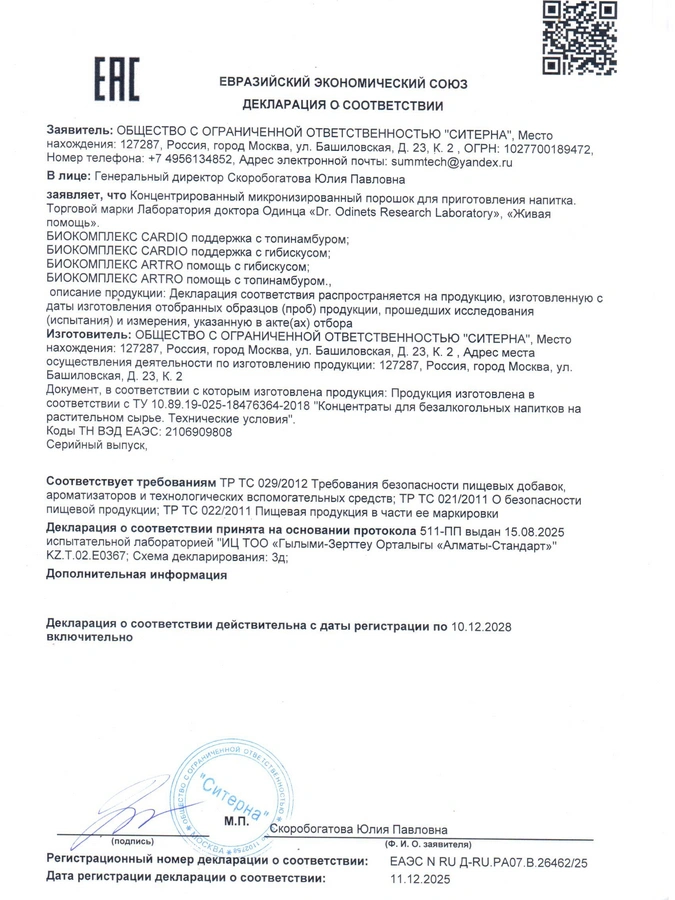 Кардио Гибискус, 300 г