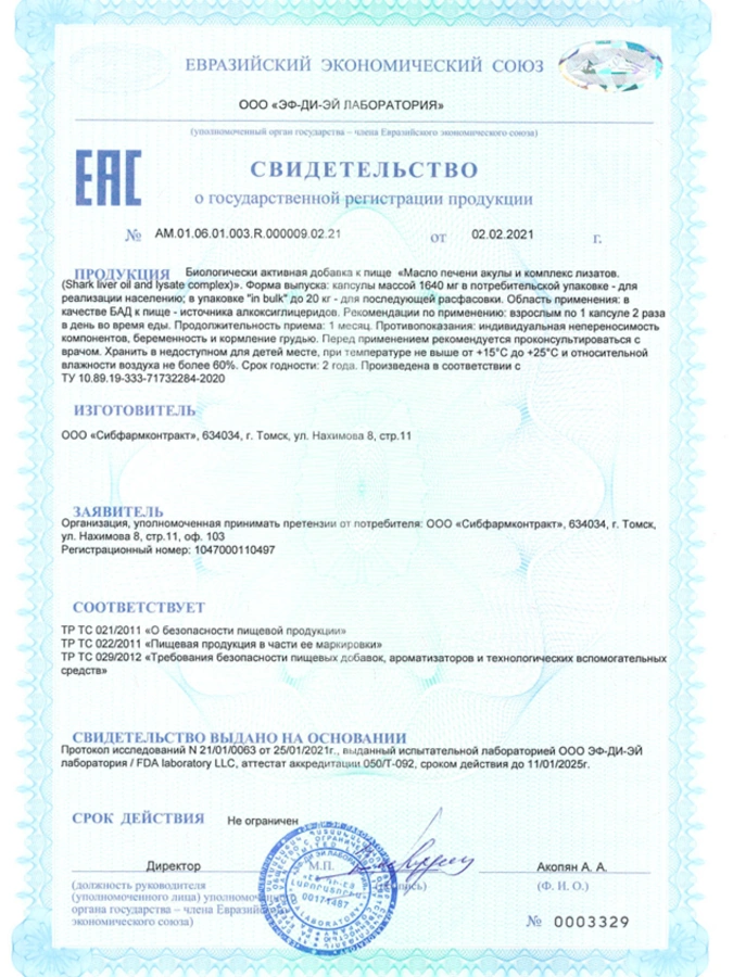 Капсулы акулий жир с метабиотиками, 60 шт, 1 упаковка