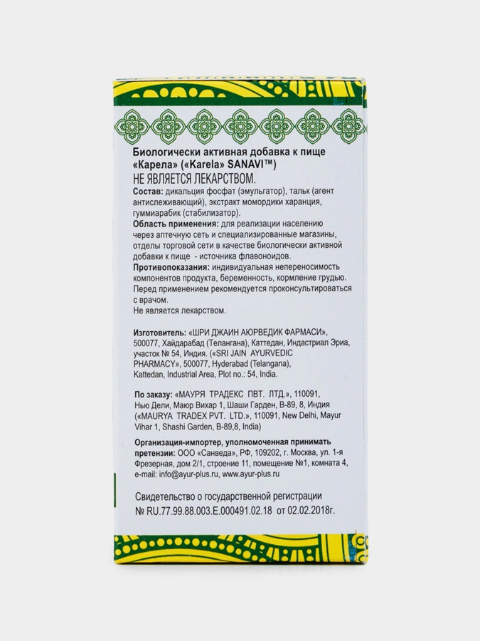 Набор Карела + Гарциния