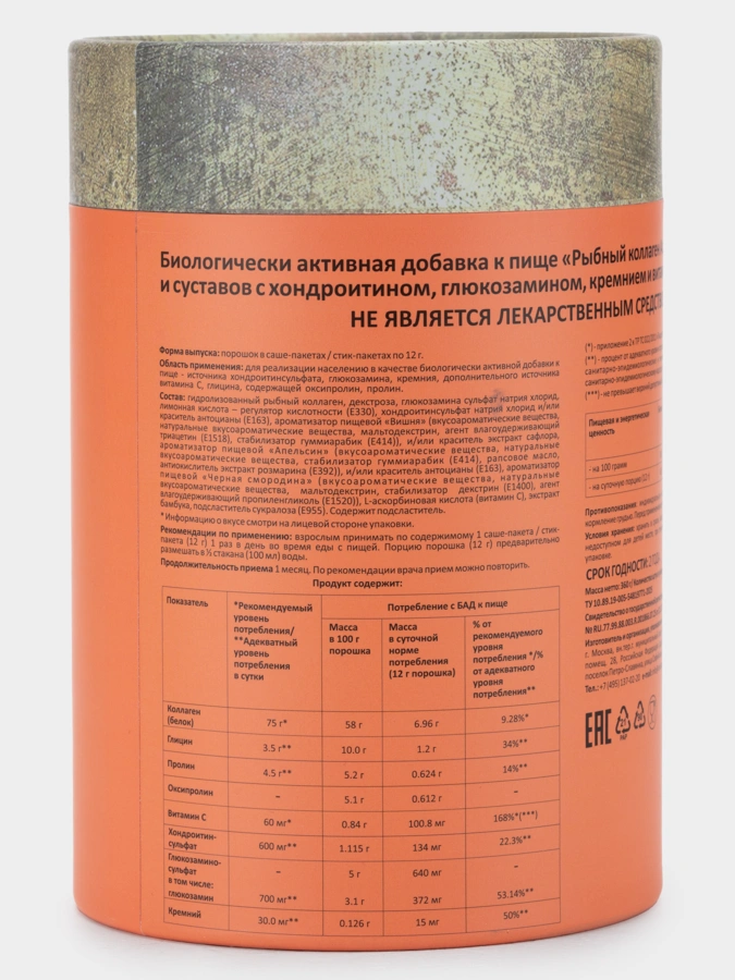 Коллаген для связок и суставов