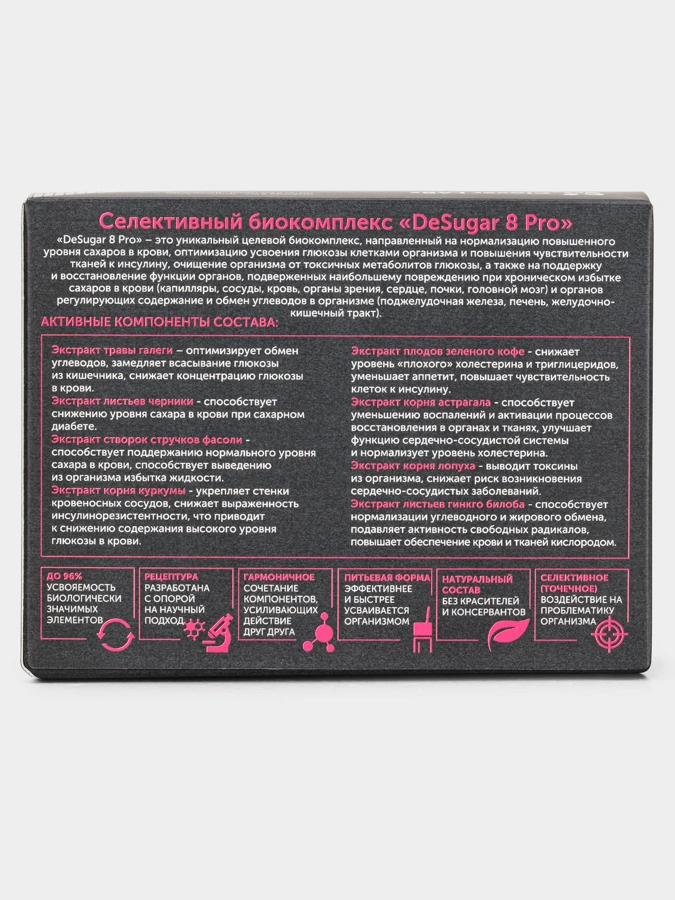Биокомплекс DeSugar 8 Pro