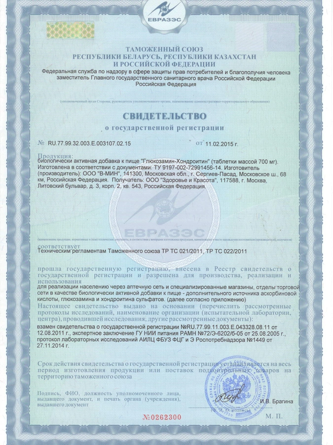 Таблетки Глюкозамин-Хондроитин