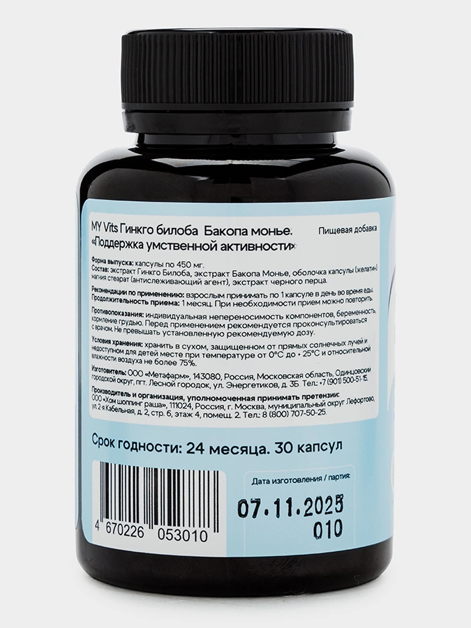 Капсулы Гинкго Билоба и Бакопа Монье MY VITS, 1 упаковка