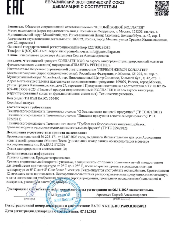 Набор 2в1 Коллаген КФС