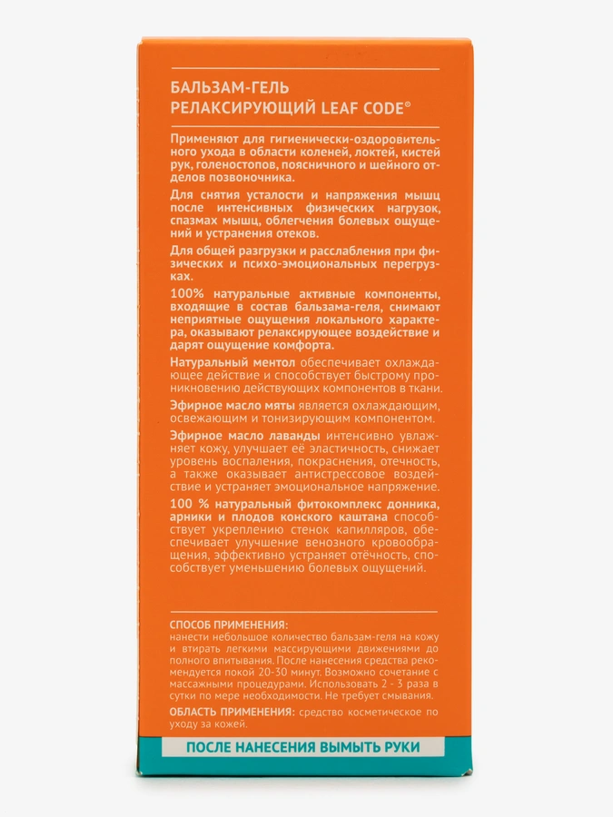 Бальзам-гель релаксирующий, 150 мл