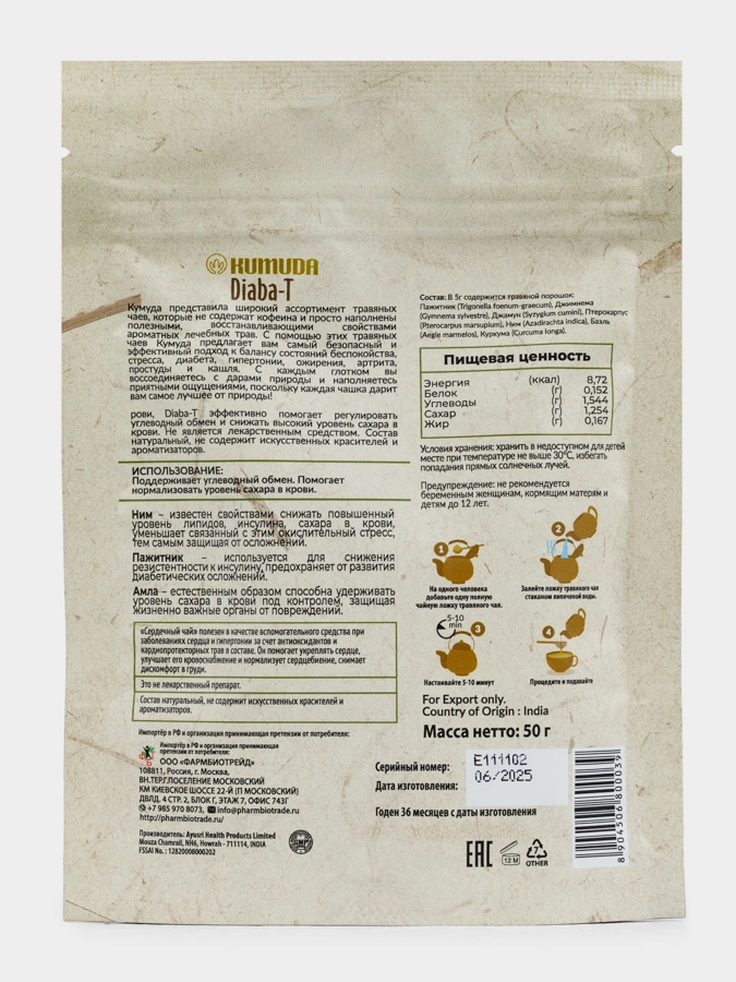 Диаба-Т ГлюкоБаланс, 50 гр