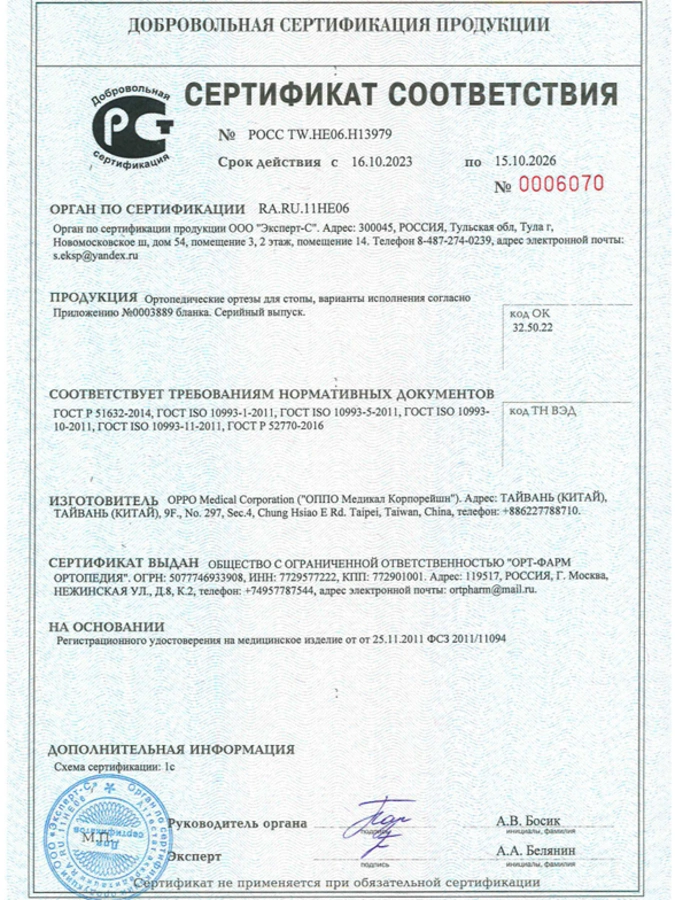 Ортопедический ортез OppO для стопы