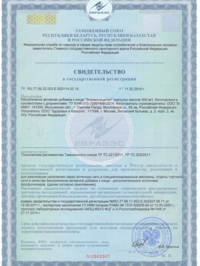 Энзимолецитин для поддержки пищеварительной системы, обменных процессов и общего укрепления организма, 2 упаковки