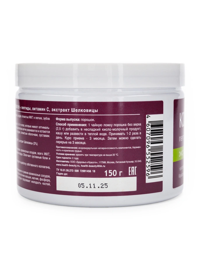 Коллаген экстракт шелковицы для поддержки здоровья костей, суставов, кожи, сосудов и внутренних органов, 1 упаковка