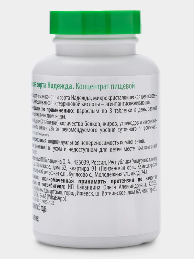 Концентрат пищевой Конопля сорта Надежда