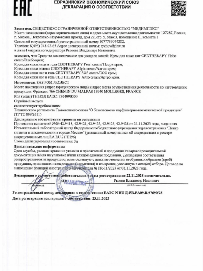 Крем Флебо для кожи ног