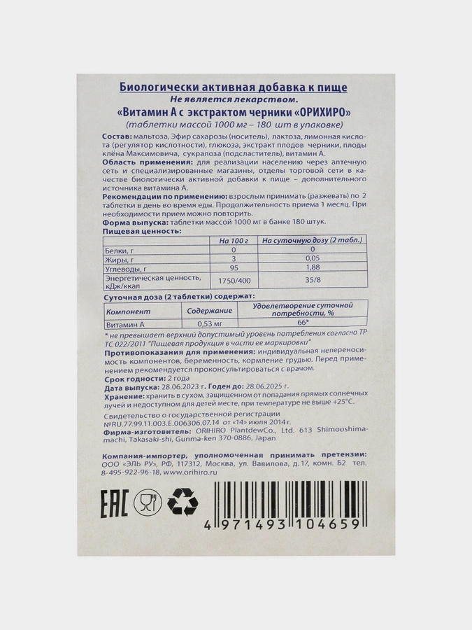 Витамин А с экстрактом черники, 2 упаковки