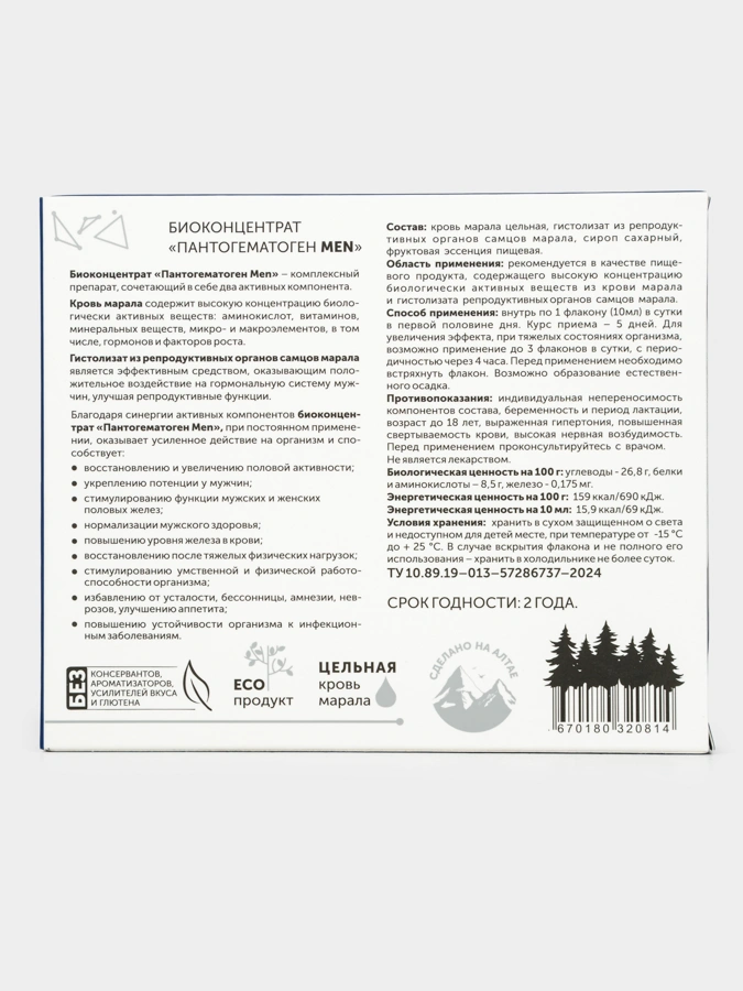 Пантогематоген Men, 3 упаковки