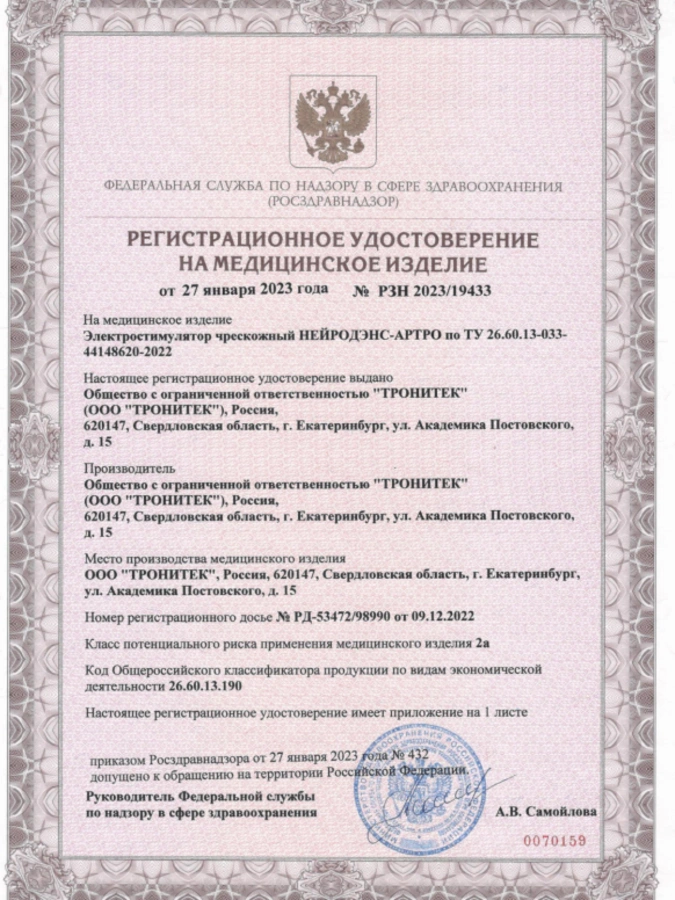 Электростимулятор чрескожный