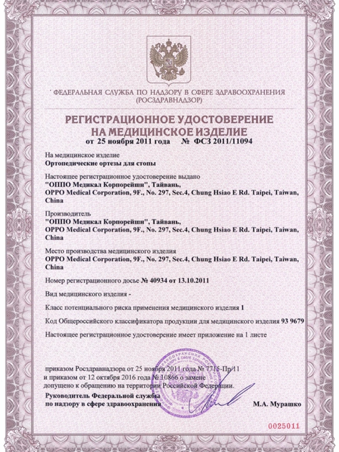 Ортопедический ортез OppO для стопы